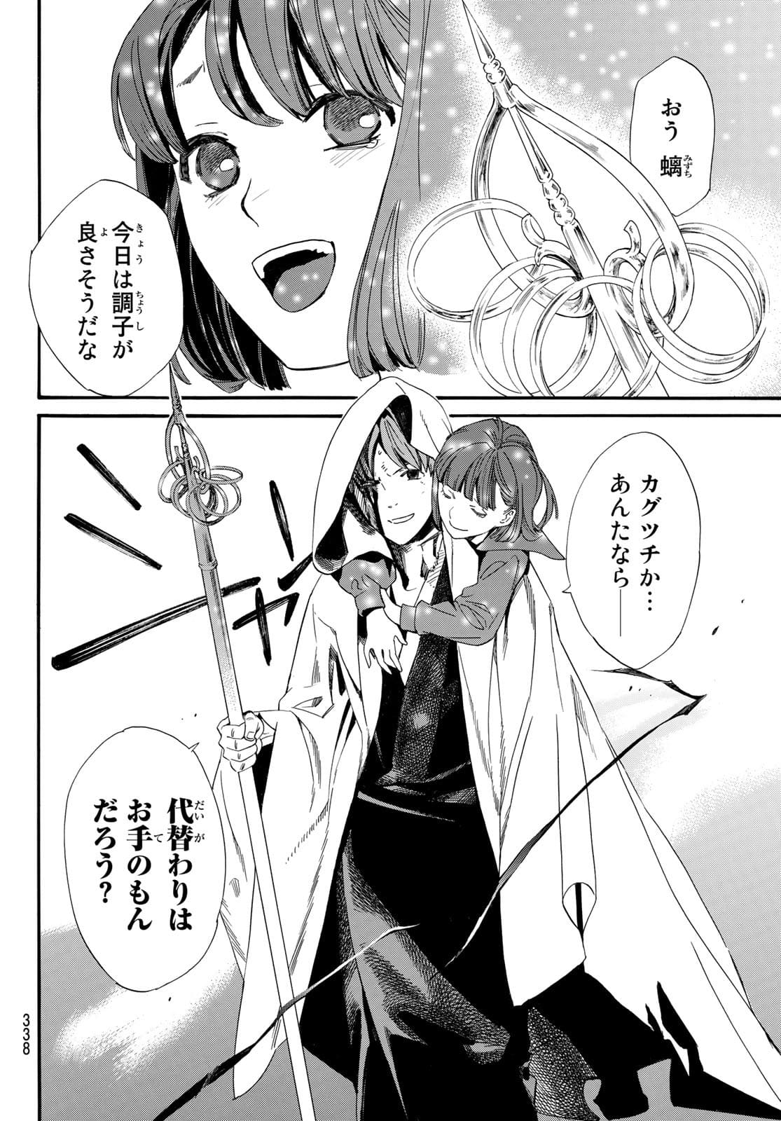 NORAGAMI - raw - Chapter 97 - https://jpdd.ccdd.to/JPDD/noragami/181202/gjmehixzoul.jpg