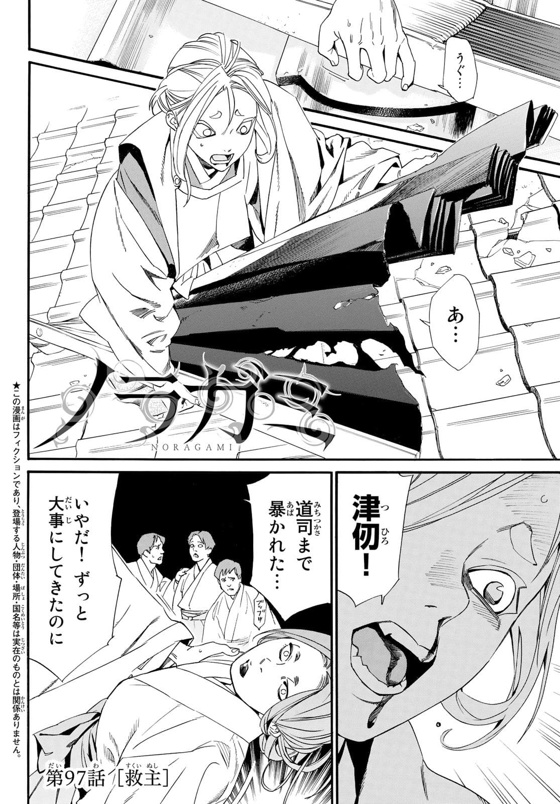 NORAGAMI - raw - Chapter 97 - https://jpdd.ccdd.to/JPDD/noragami/181202/imzn3birsgg.jpg