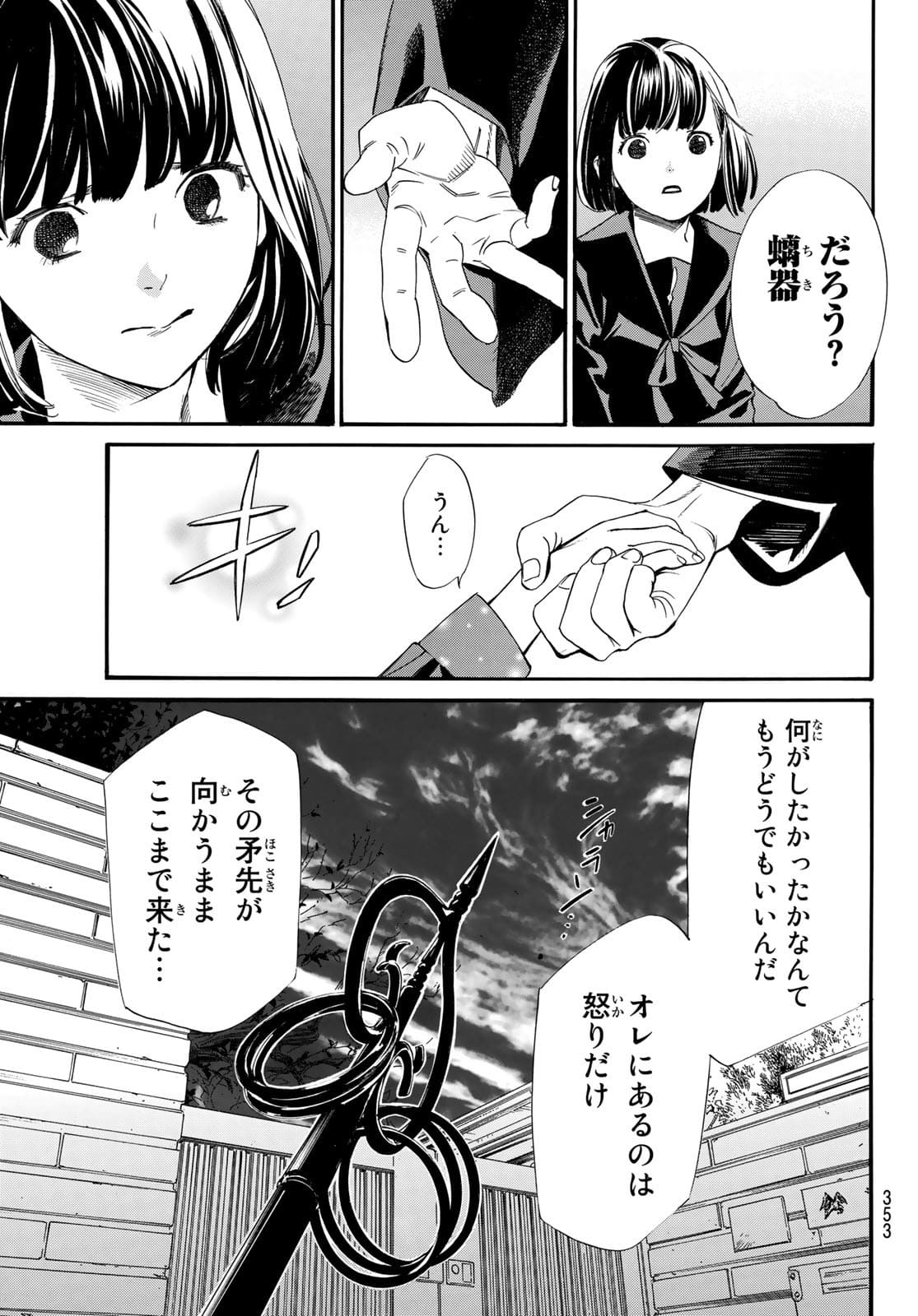NORAGAMI - raw - Chapter 97 - https://jpdd.ccdd.to/JPDD/noragami/181202/lirogd3rzwv.jpg