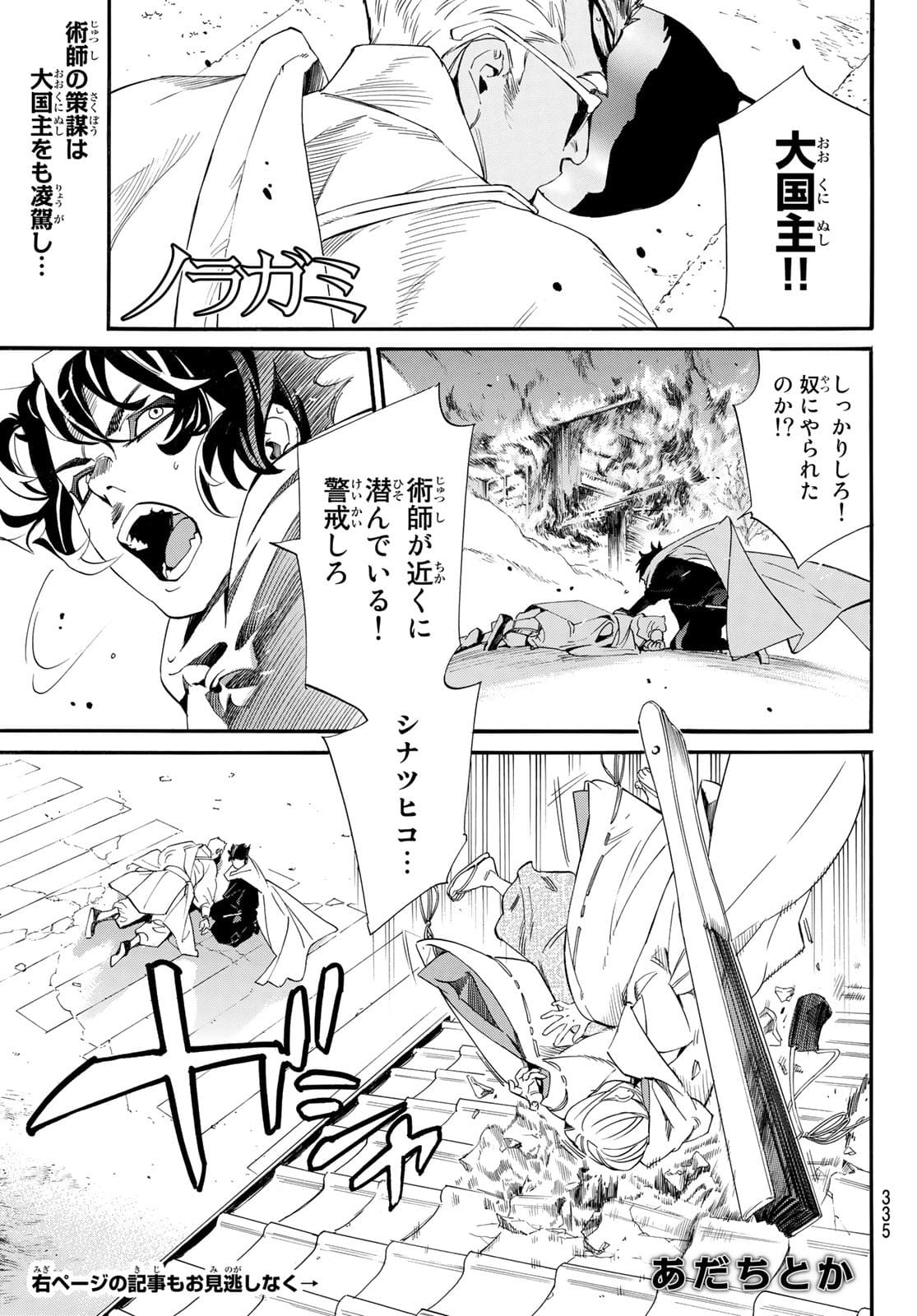 NORAGAMI - raw - Chapter 97 - https://jpdd.ccdd.to/JPDD/noragami/181202/mkcm3afqjqm.jpg