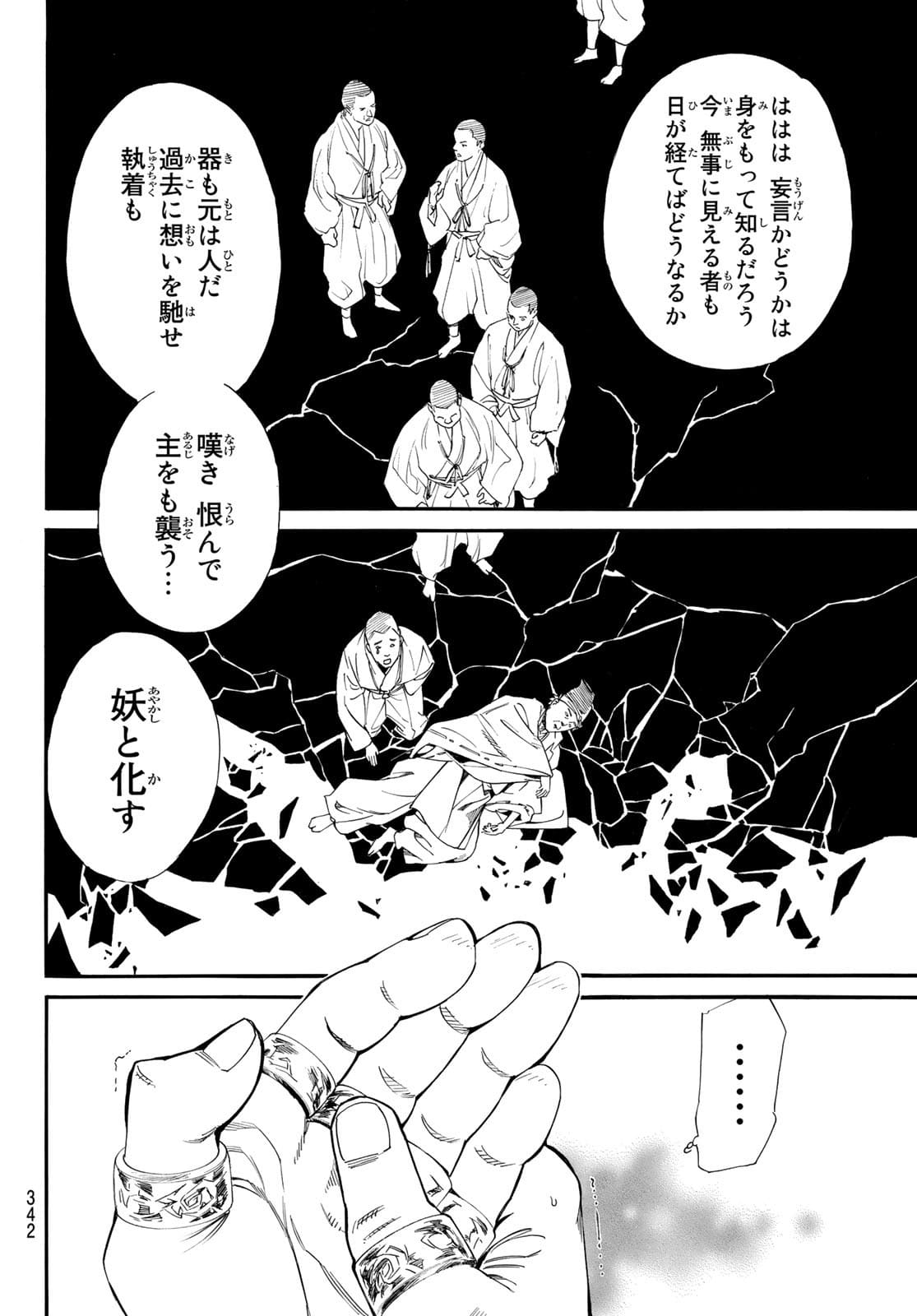 NORAGAMI - raw - Chapter 97 - https://jpdd.ccdd.to/JPDD/noragami/181202/rlsxxcwj0qy.jpg