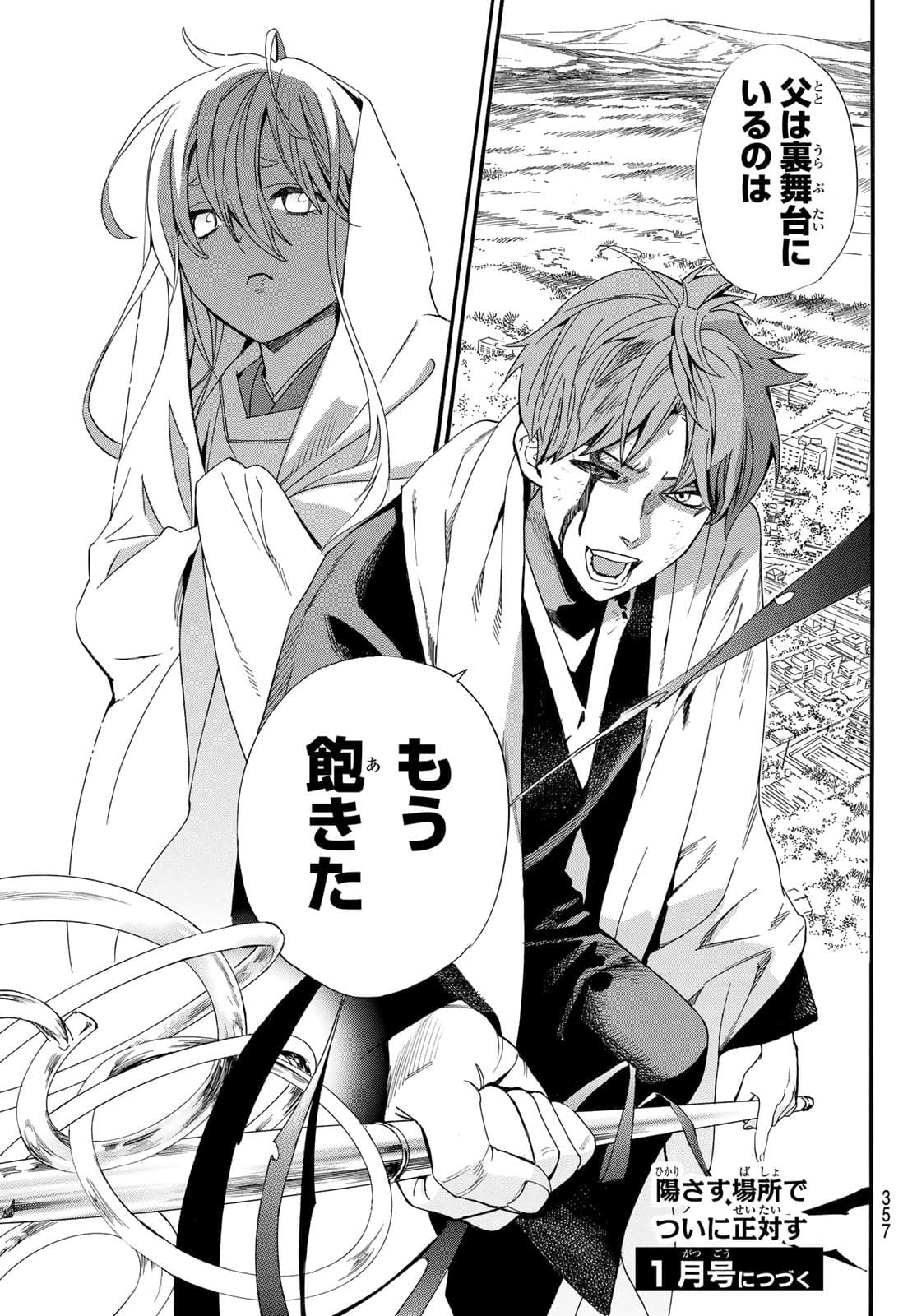 NORAGAMI - raw - Chapter 97 - https://jpdd.ccdd.to/JPDD/noragami/181202/uhgtn4aeclo.jpg