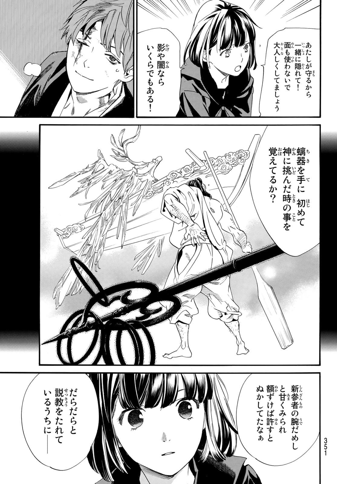 NORAGAMI - raw - Chapter 97 - https://jpdd.ccdd.to/JPDD/noragami/181202/v35rgz5j3ve.jpg