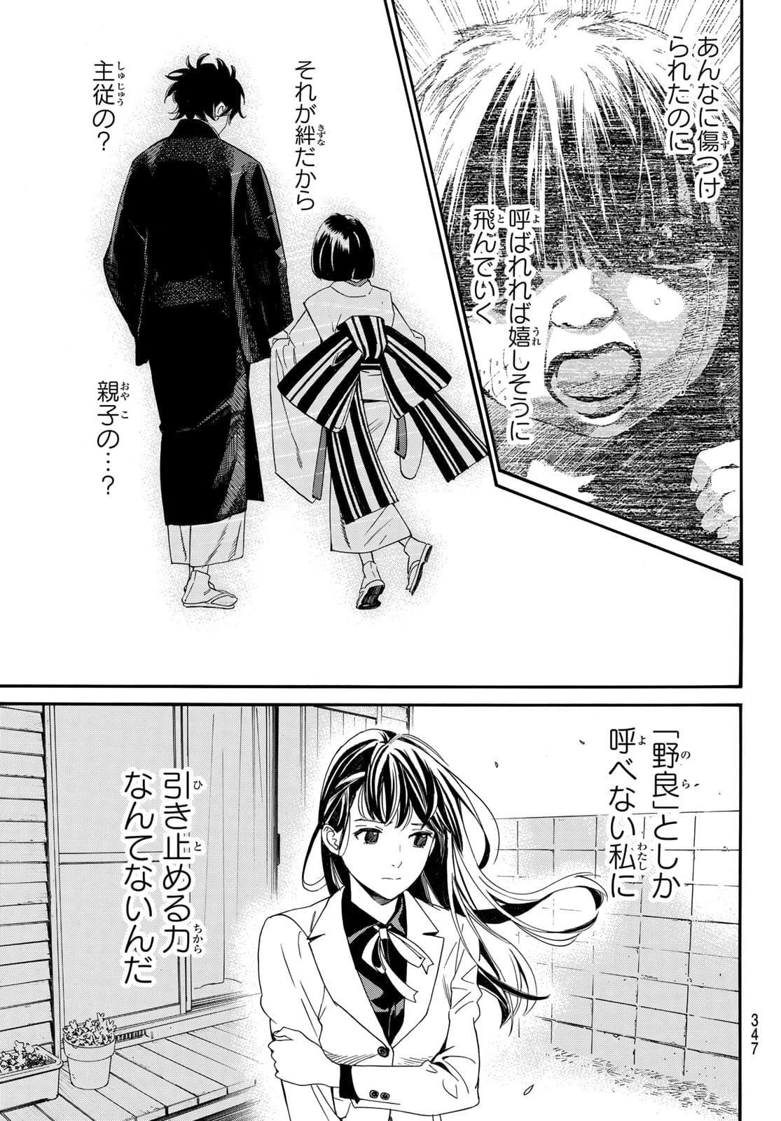 NORAGAMI - raw - Chapter 97 - https://jpdd.ccdd.to/JPDD/noragami/181202/yp5xhiytjhc.jpg