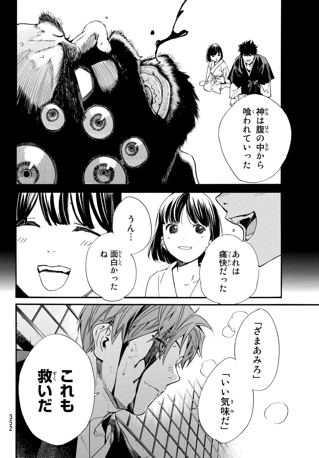 NORAGAMI - raw - Chapter 97 - https://jpdd.ccdd.to/JPDD/noragami/181202/zx0pjyn223a.jpg