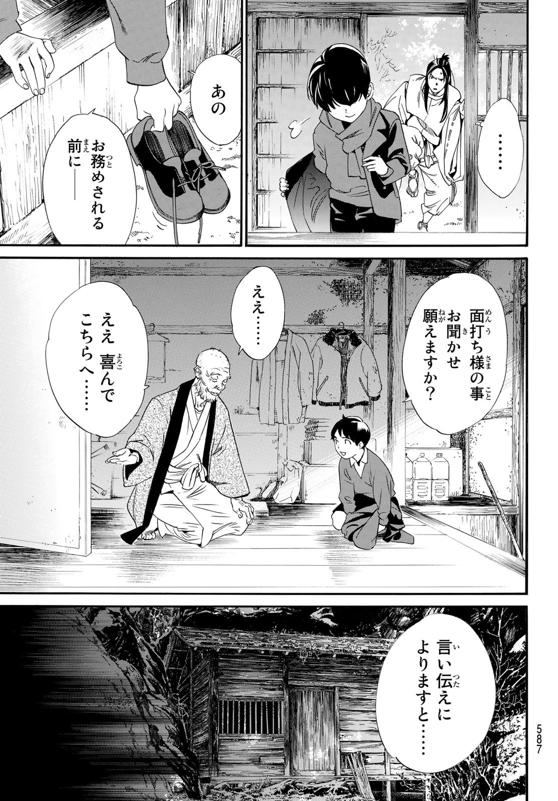 NORAGAMI - raw - Chapter 97.2 - https://jpdd.ccdd.to/JPDD/noragami/183743/3ktpi1bzssh.jpg