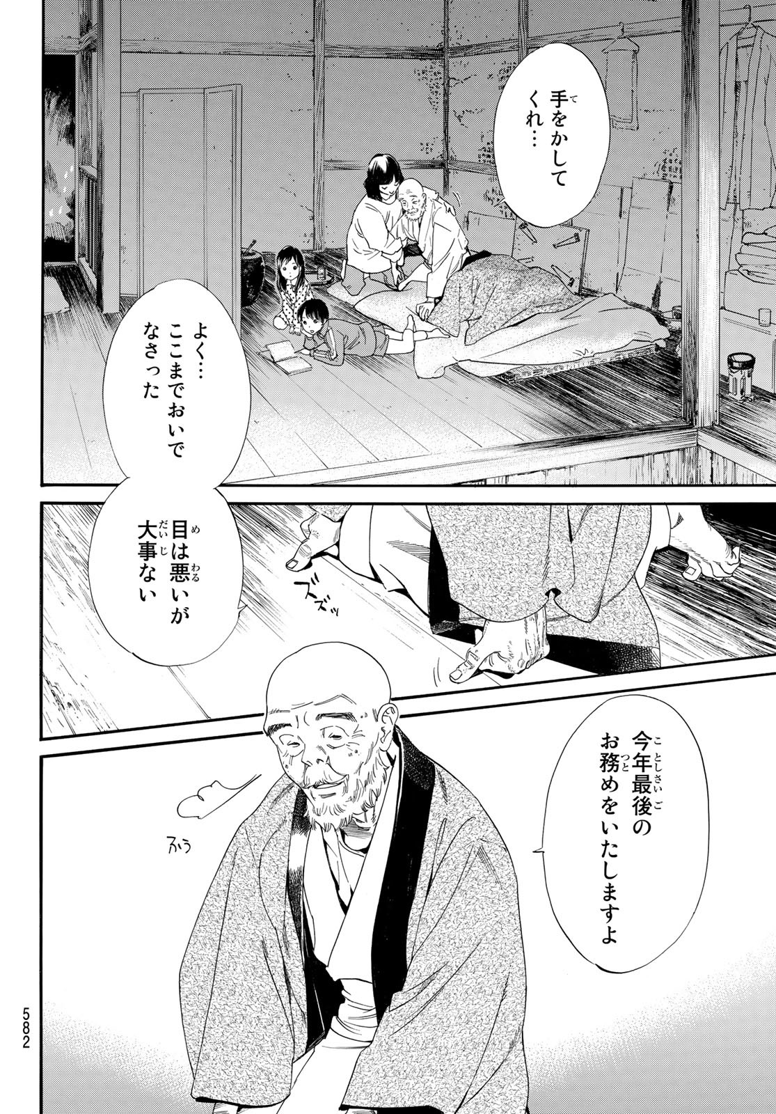 NORAGAMI - raw - Chapter 97.2 - https://jpdd.ccdd.to/JPDD/noragami/183743/4yzoip1rsuw.jpg
