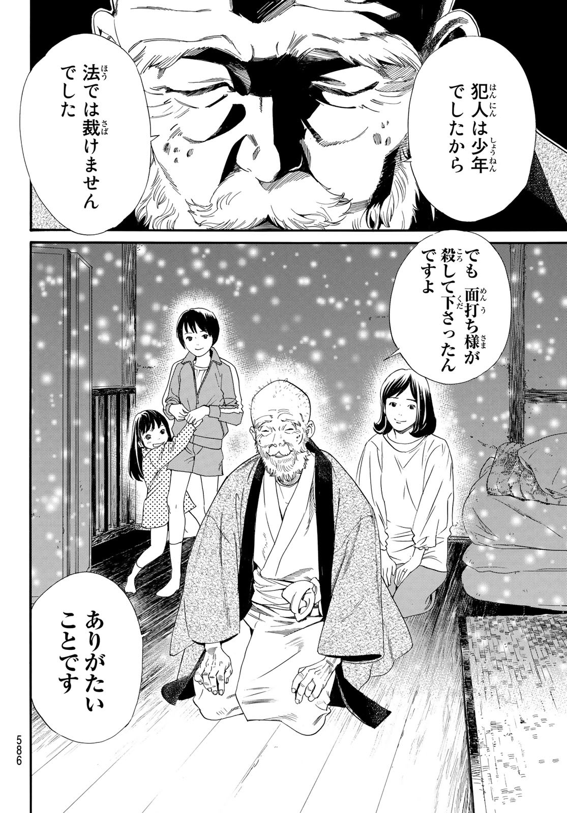 NORAGAMI - raw - Chapter 97.2 - https://jpdd.ccdd.to/JPDD/noragami/183743/52xfqwdw0wg.jpg