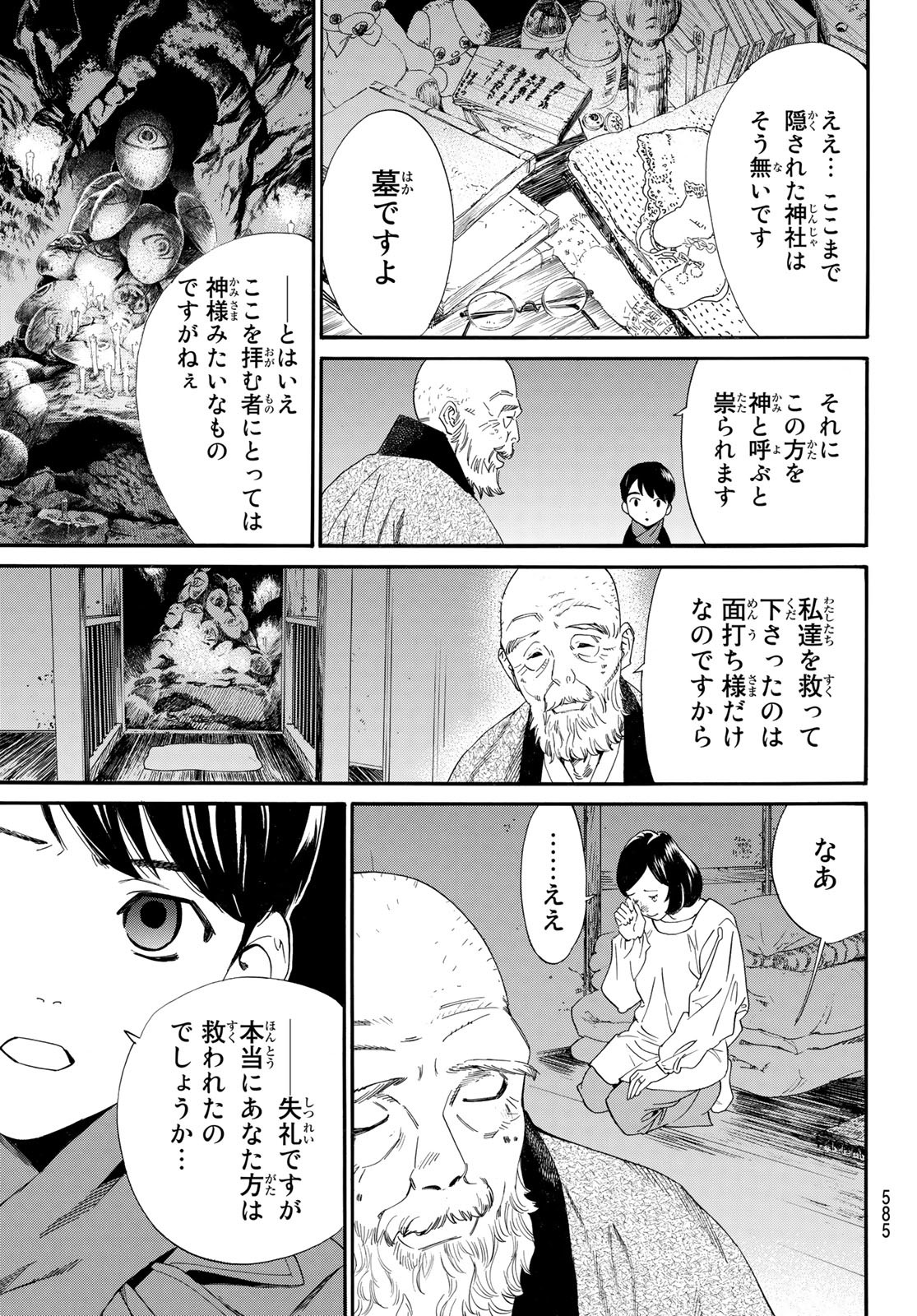 NORAGAMI - raw - Chapter 97.2 - https://jpdd.ccdd.to/JPDD/noragami/183743/bx0lgcnzxz2.jpg