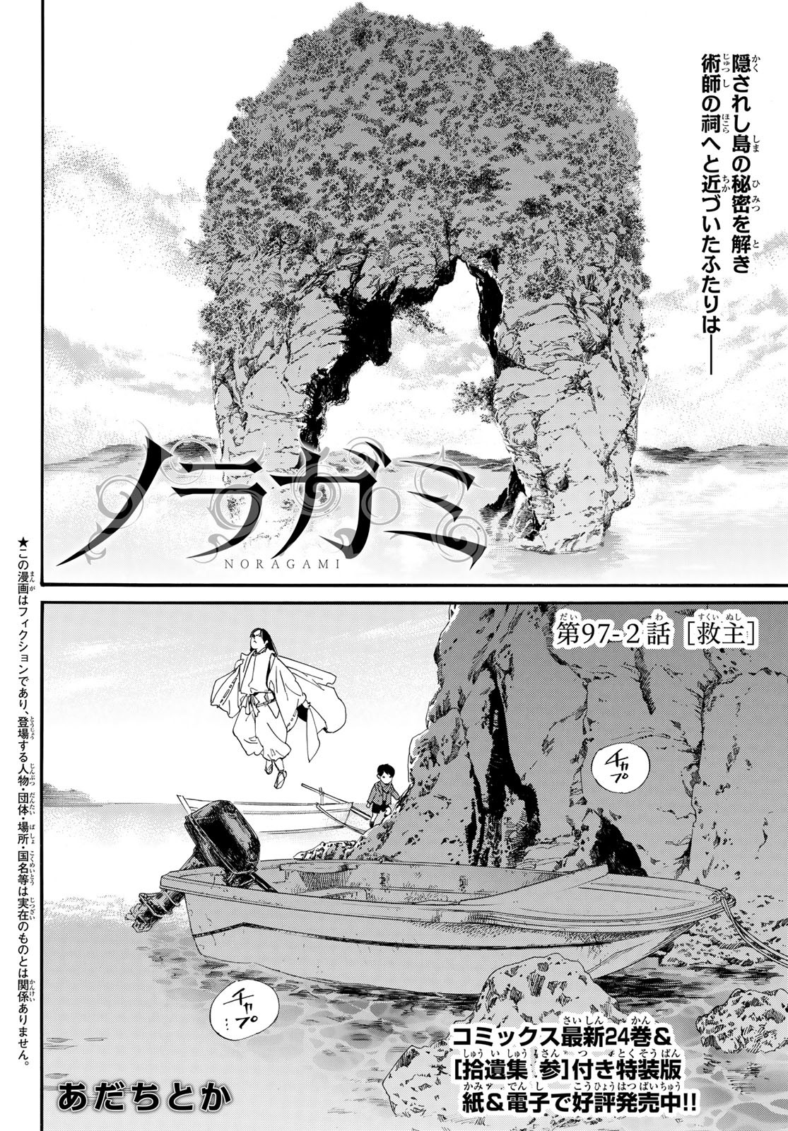 NORAGAMI - raw - Chapter 97.2 - https://jpdd.ccdd.to/JPDD/noragami/183743/c1zjun4eu0f.jpg