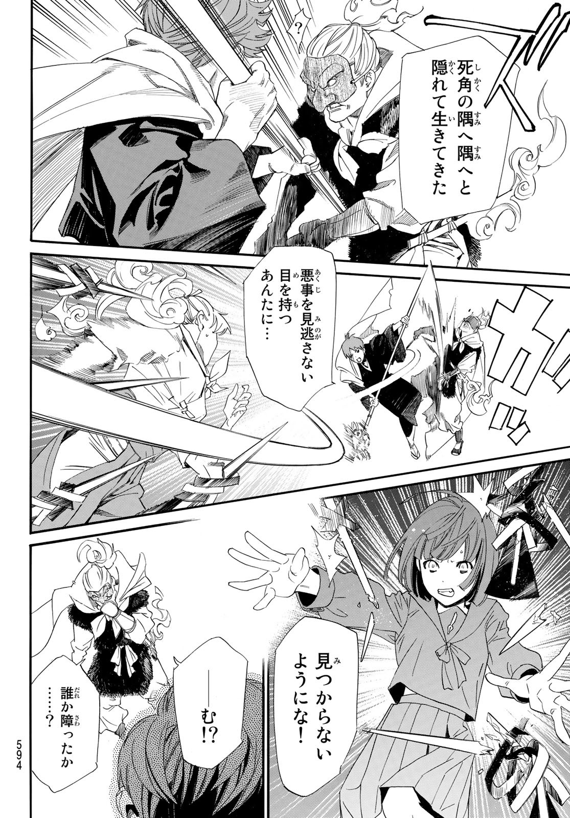 NORAGAMI - raw - Chapter 97.2 - https://jpdd.ccdd.to/JPDD/noragami/183743/e2fdd4c4j0m.jpg