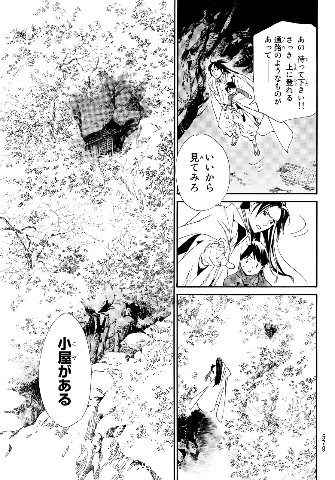 NORAGAMI - raw - Chapter 97.2 - https://jpdd.ccdd.to/JPDD/noragami/183743/k44fwxs0b4p.jpg