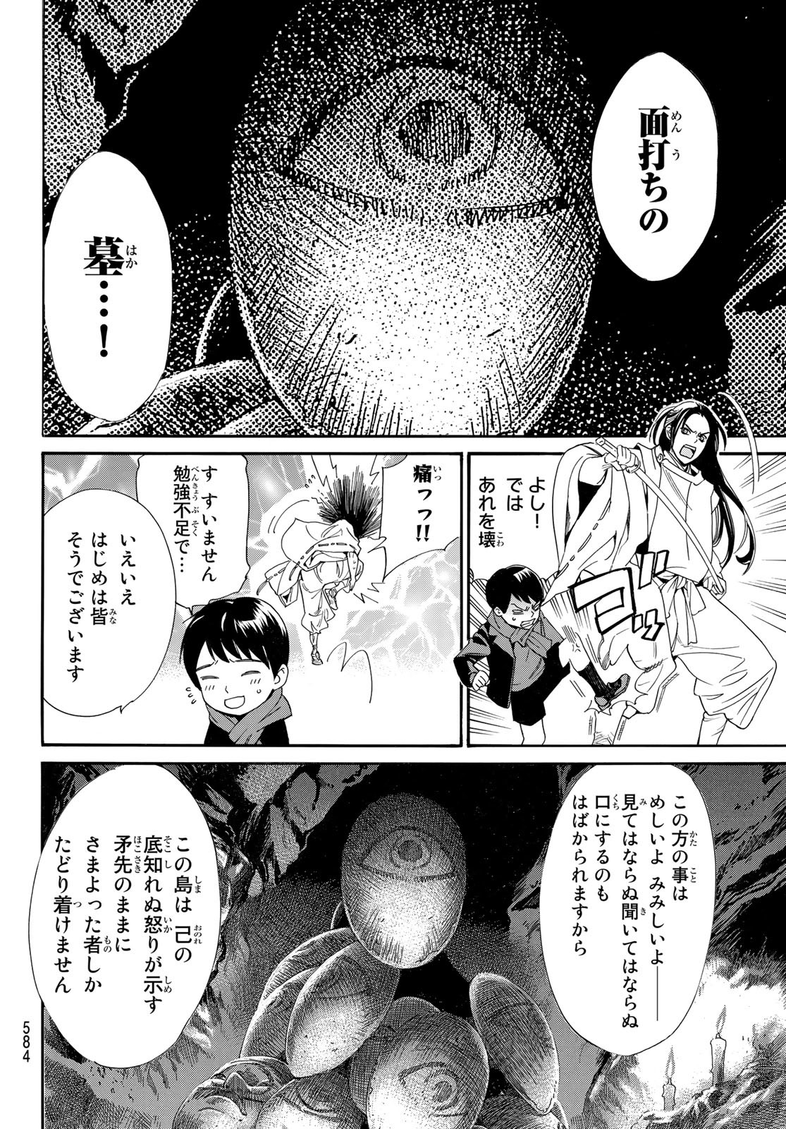 NORAGAMI - raw - Chapter 97.2 - https://jpdd.ccdd.to/JPDD/noragami/183743/kikvg5b1ioc.jpg