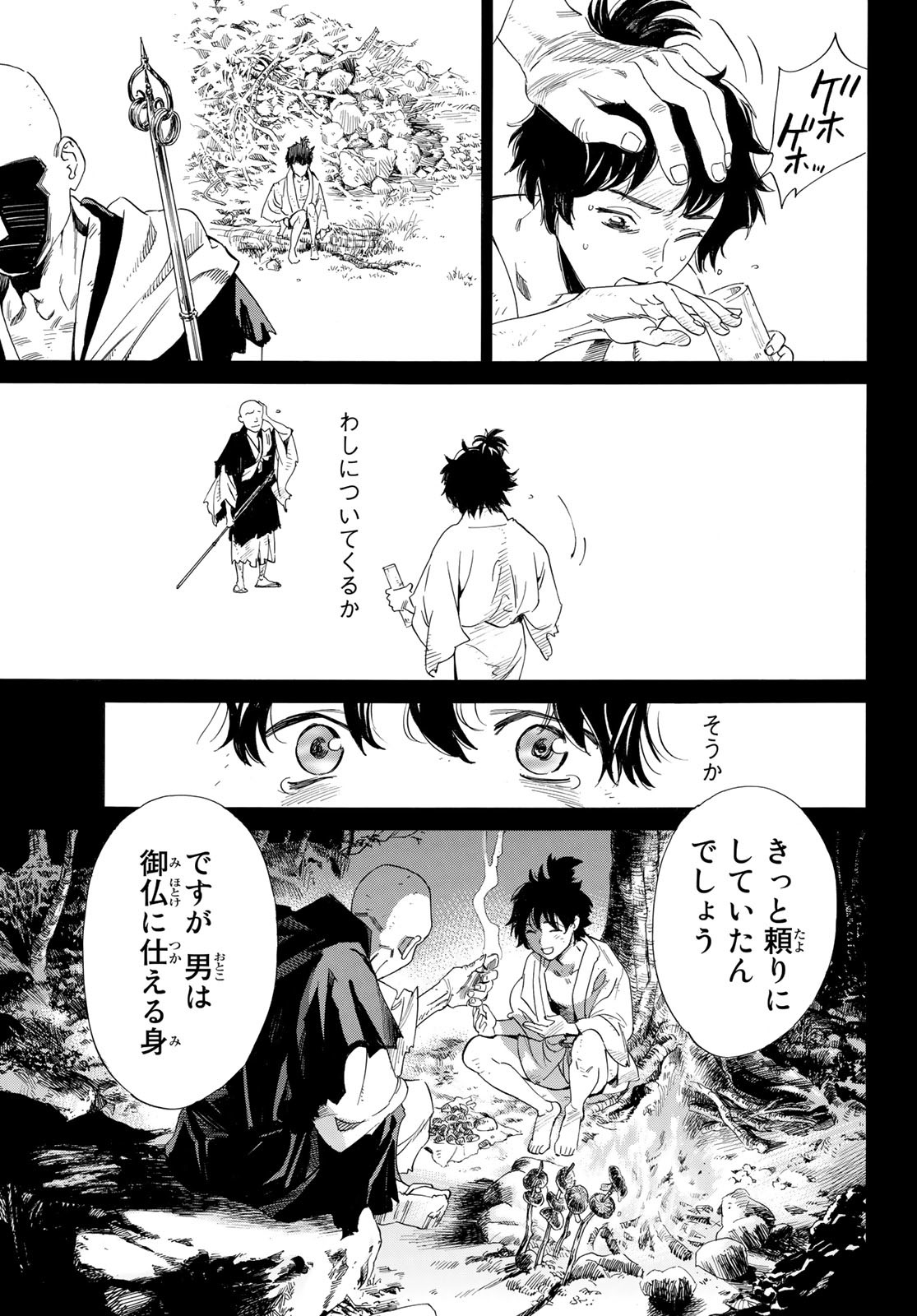 NORAGAMI - raw - Chapter 97.2 - https://jpdd.ccdd.to/JPDD/noragami/183743/m5bvjmsb43t.jpg