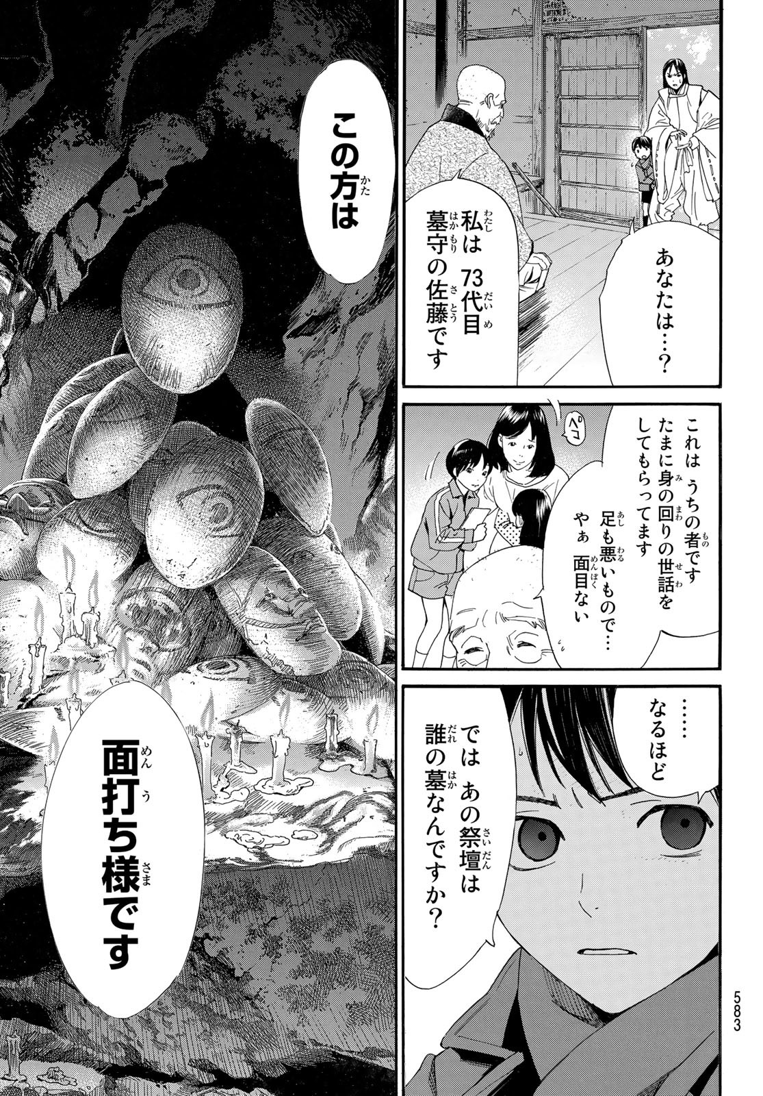 NORAGAMI - raw - Chapter 97.2 - https://jpdd.ccdd.to/JPDD/noragami/183743/o2cuotfmo2e.jpg