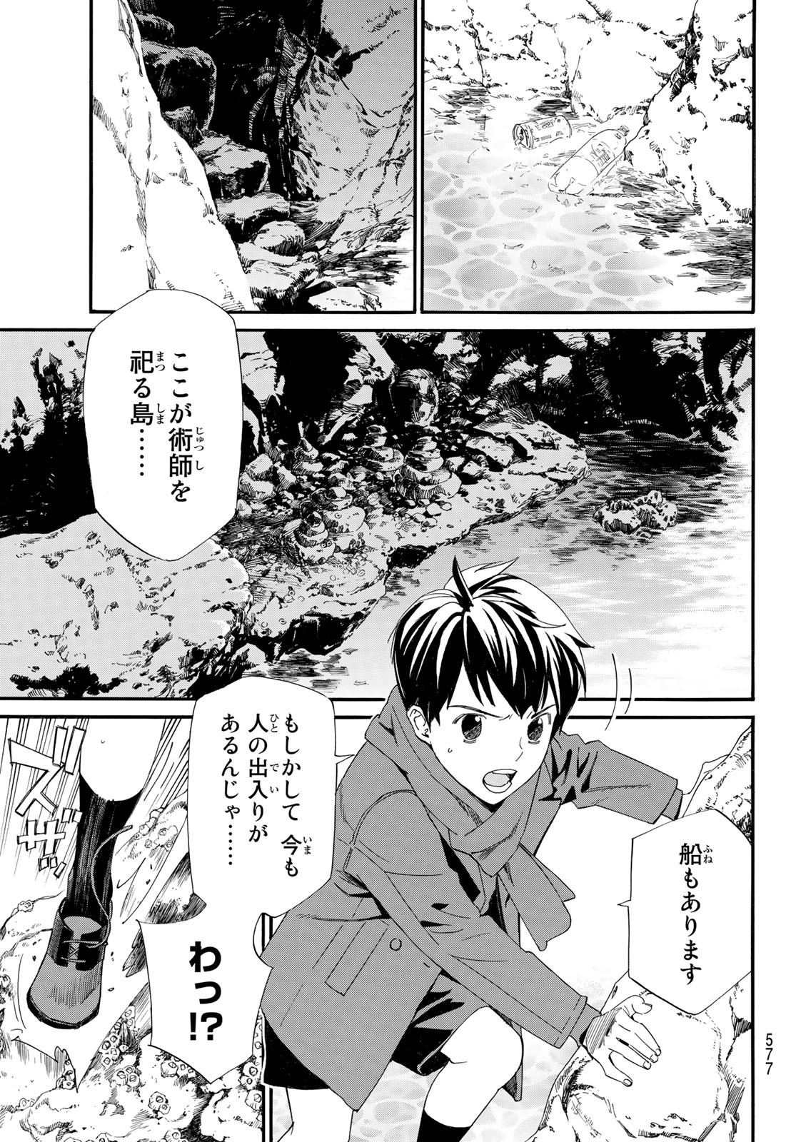 NORAGAMI - raw - Chapter 97.2 - https://jpdd.ccdd.to/JPDD/noragami/183743/sgzm3l5zf5l.jpg