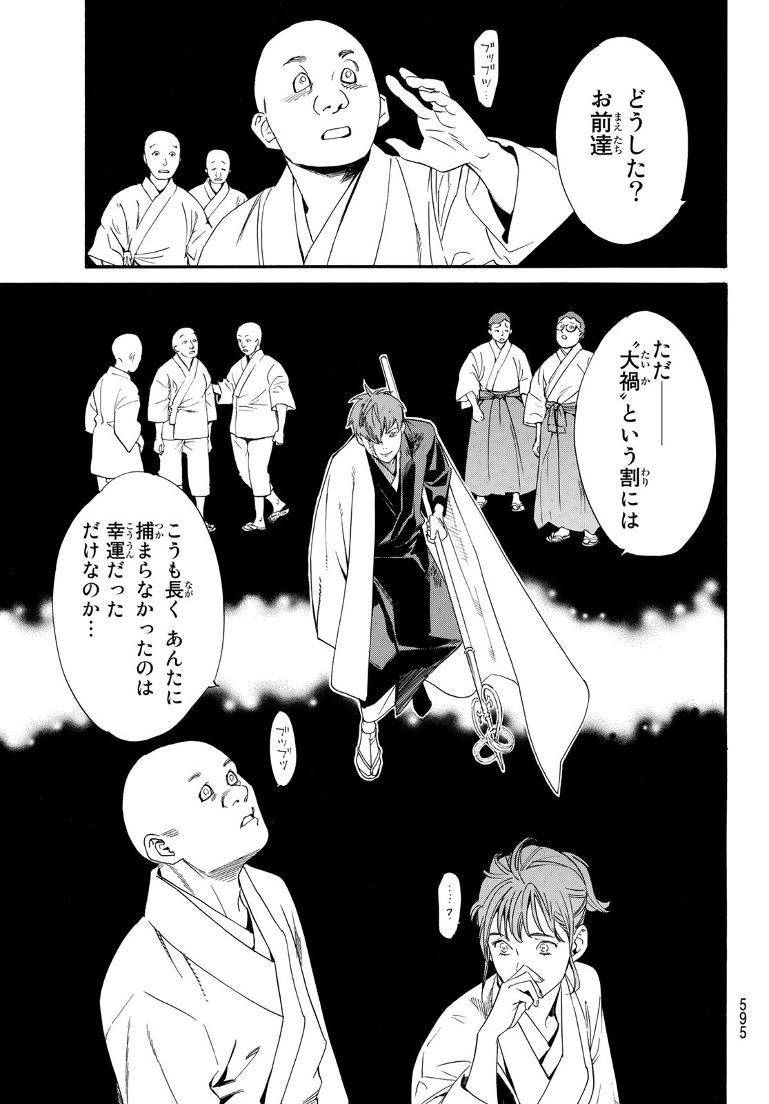 NORAGAMI - raw - Chapter 97.2 - https://jpdd.ccdd.to/JPDD/noragami/183743/xs0p1kg14r1.jpg