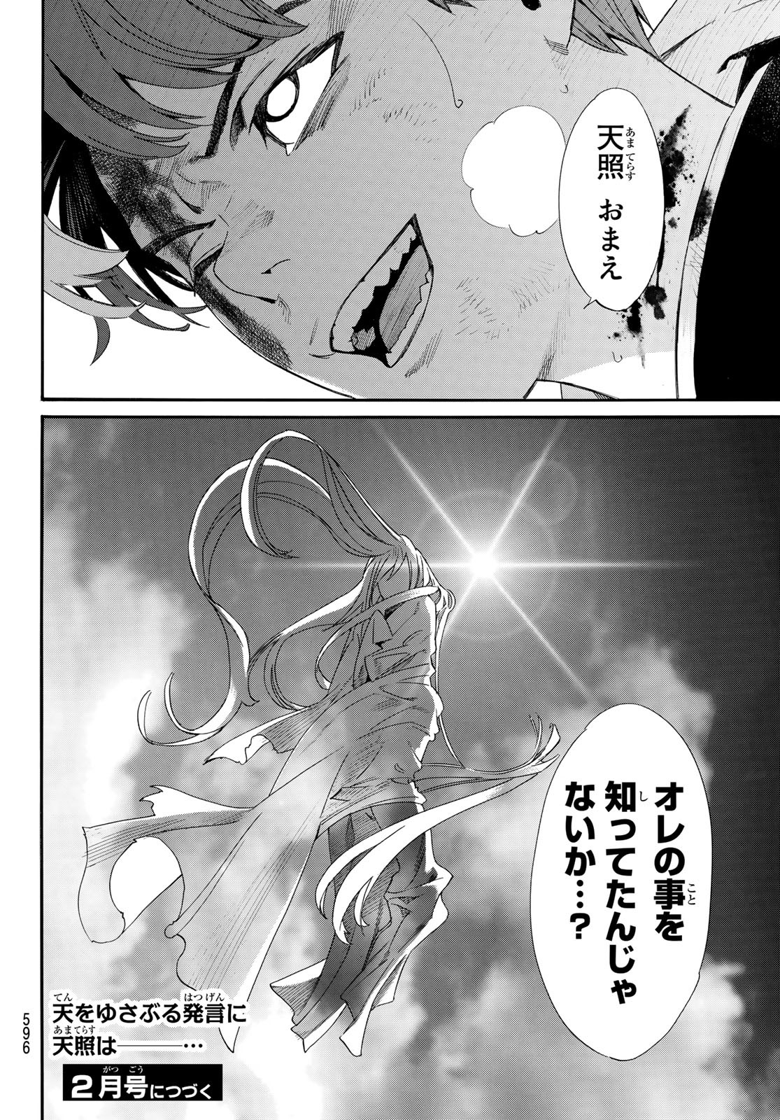 NORAGAMI - raw - Chapter 97.2 - https://jpdd.ccdd.to/JPDD/noragami/183743/xz2sln44je4.jpg