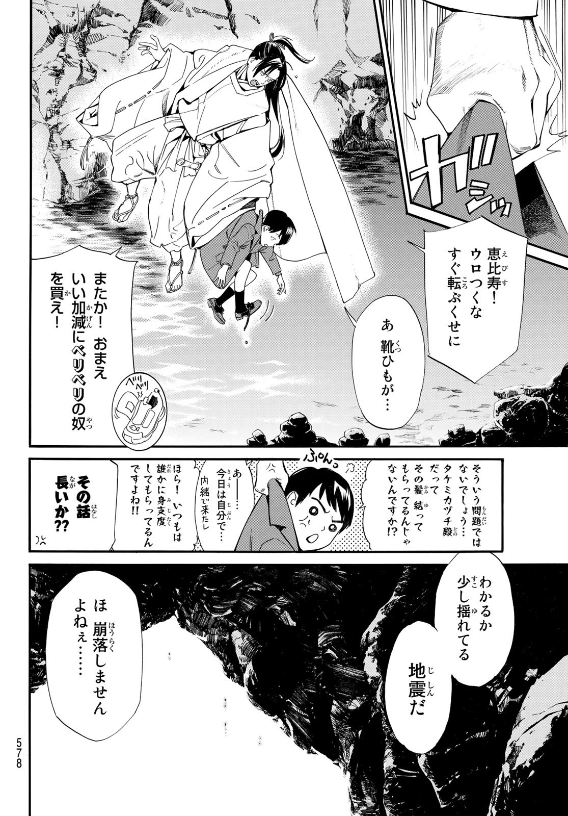 NORAGAMI - raw - Chapter 97.2 - https://jpdd.ccdd.to/JPDD/noragami/183743/yh3igawkehf.jpg