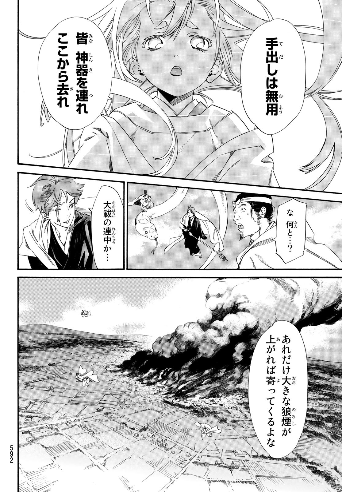 NORAGAMI - raw - Chapter 97.2 - https://jpdd.ccdd.to/JPDD/noragami/183743/yyx1ncra1b5.jpg