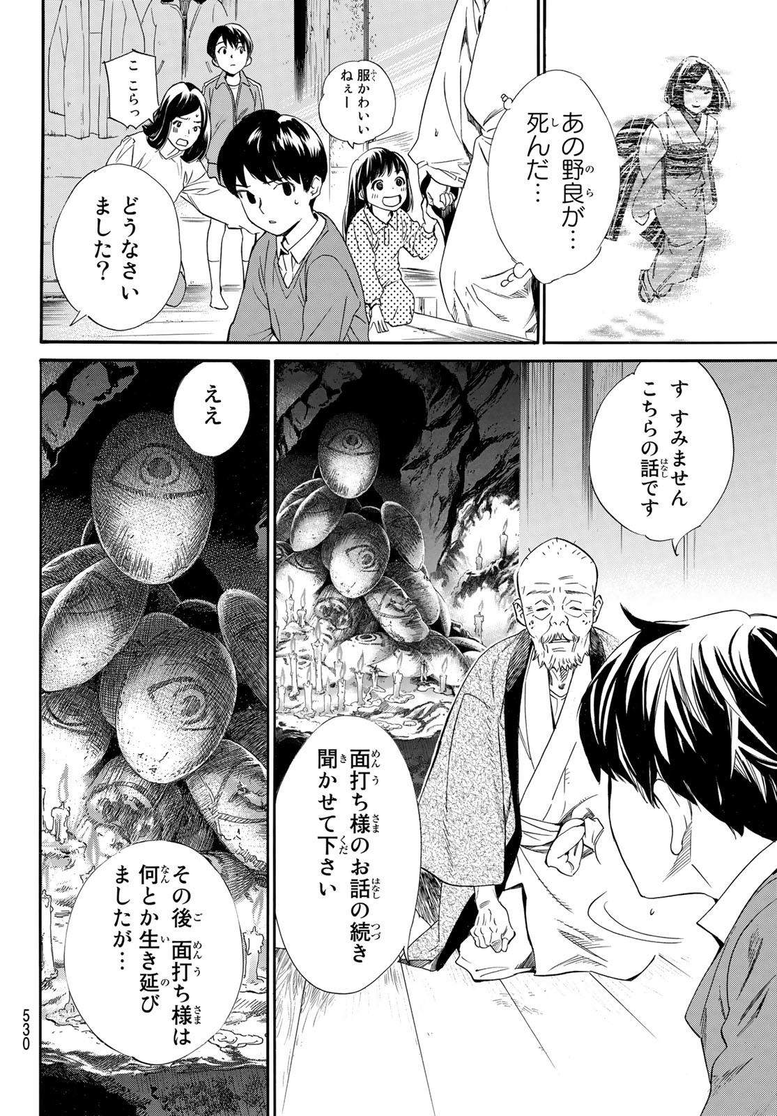 NORAGAMI - raw - Chapter 98 - https://jpdd.ccdd.to/JPDD/noragami/186198/23zdlq0zpji.jpg