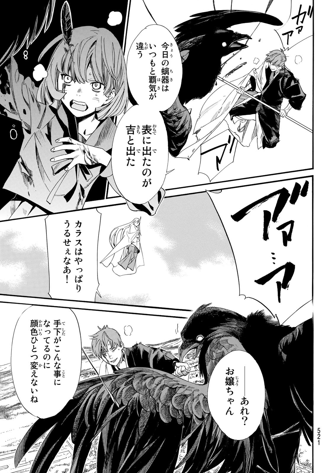 NORAGAMI - raw - Chapter 98 - https://jpdd.ccdd.to/JPDD/noragami/186198/44ysk55ej5v.jpg