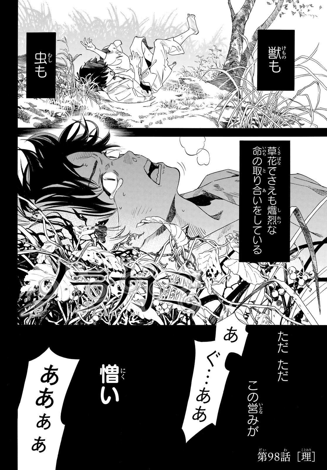 NORAGAMI - raw - Chapter 98 - https://jpdd.ccdd.to/JPDD/noragami/186198/5virsmi2nmf.jpg