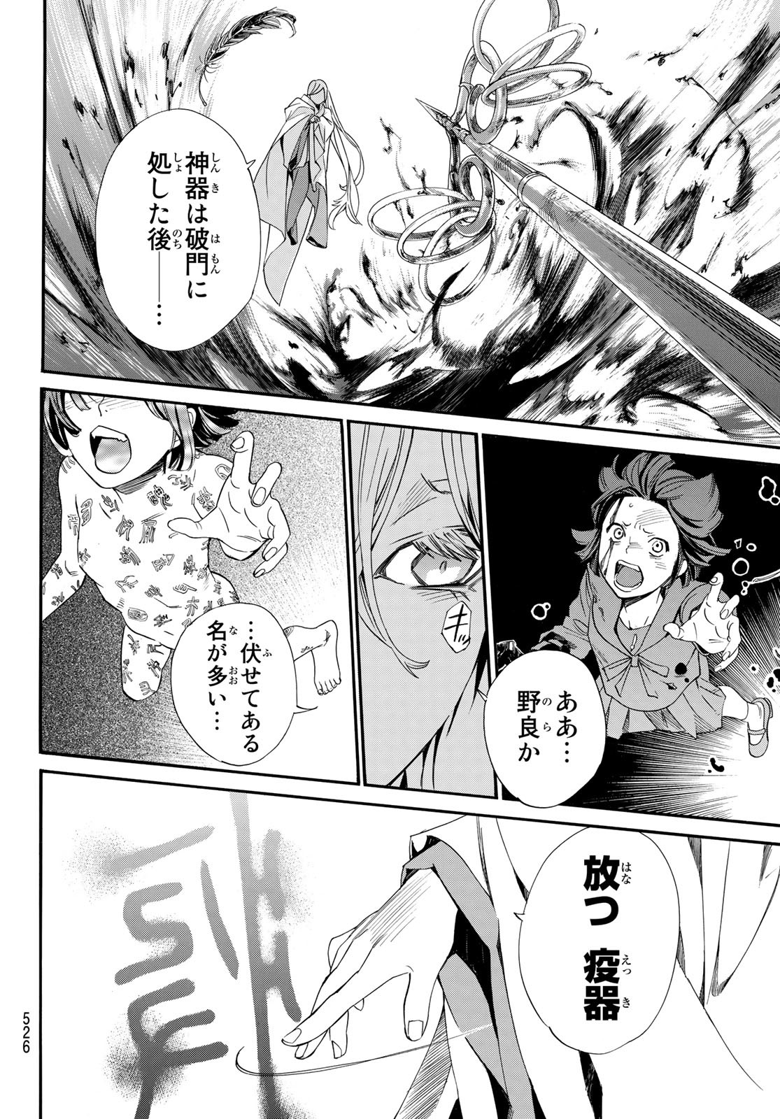 NORAGAMI - raw - Chapter 98 - https://jpdd.ccdd.to/JPDD/noragami/186198/afxu0clk2gp.jpg