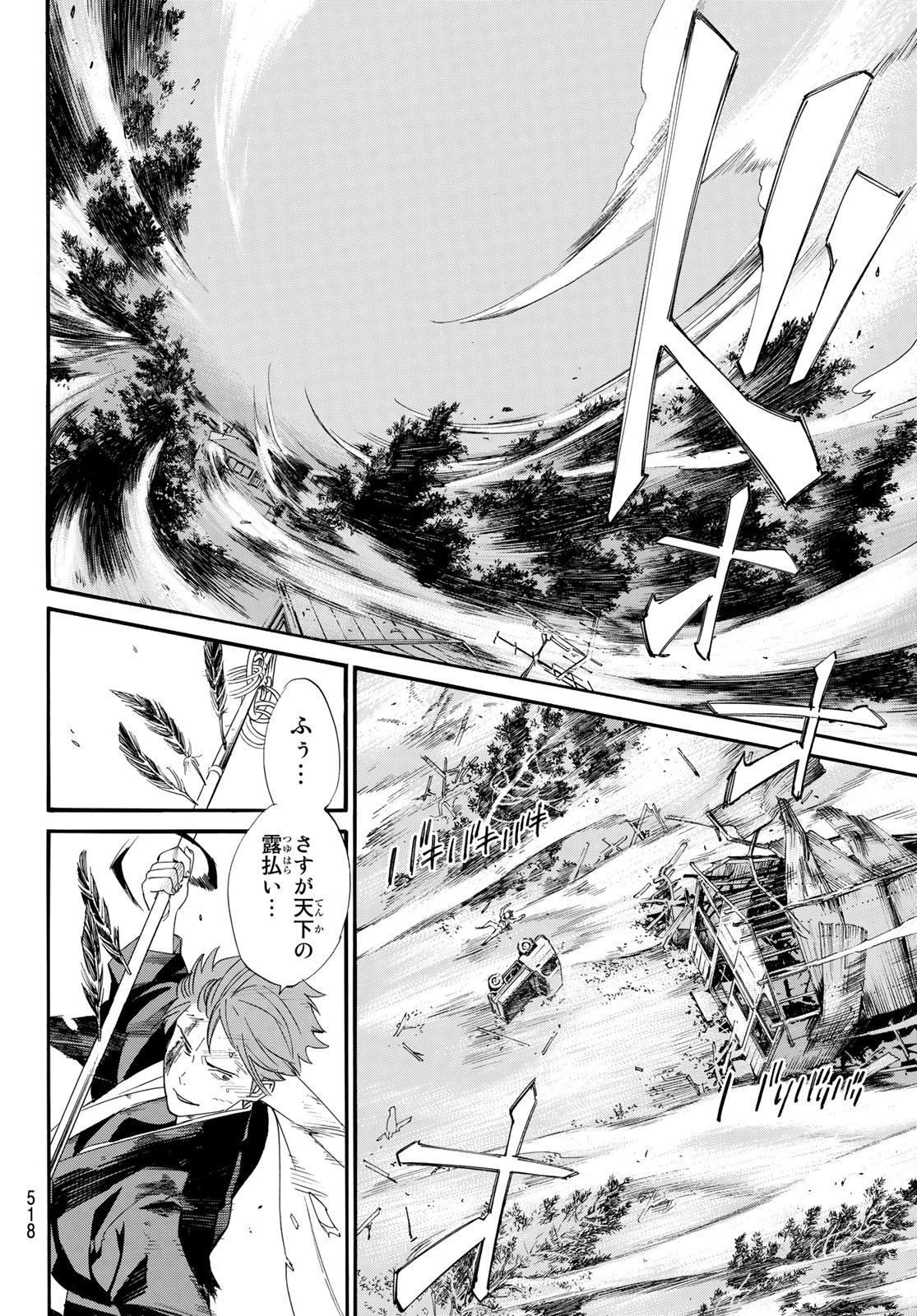 NORAGAMI - raw - Chapter 98 - https://jpdd.ccdd.to/JPDD/noragami/186198/dnq3thdu1rb.jpg