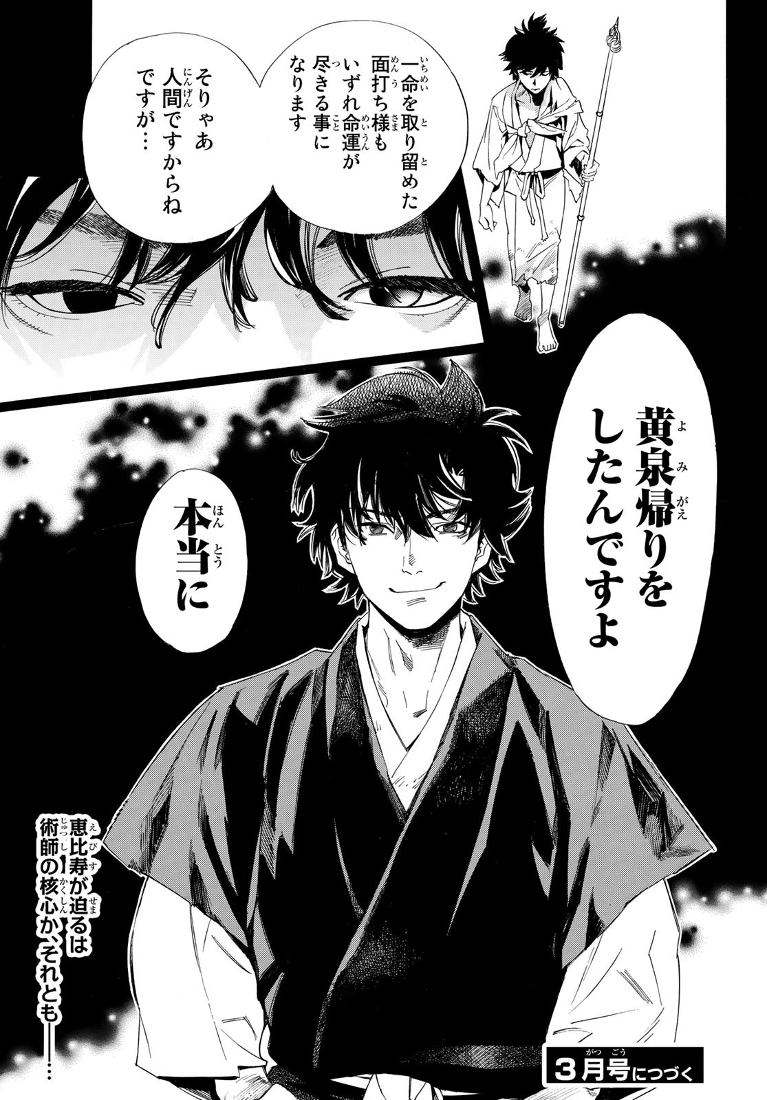 NORAGAMI - raw - Chapter 98 - https://jpdd.ccdd.to/JPDD/noragami/186198/e3z4ft1nq5q.jpg
