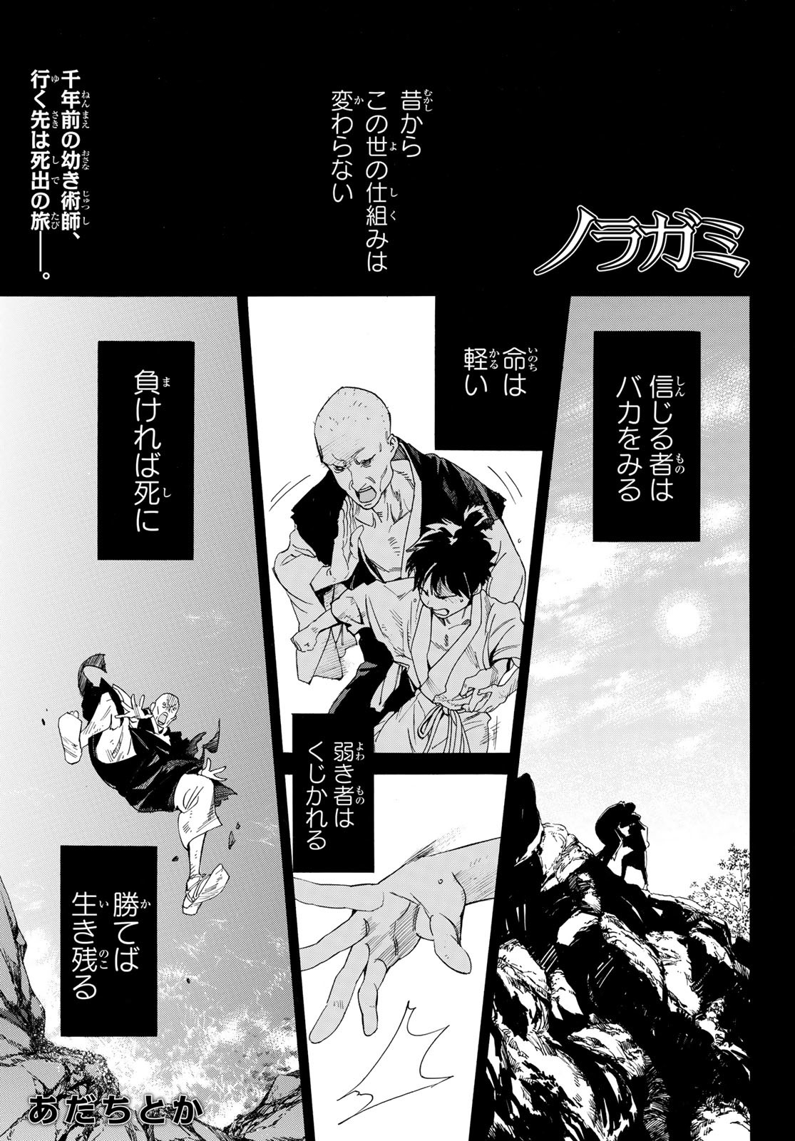 NORAGAMI - raw - Chapter 98 - https://jpdd.ccdd.to/JPDD/noragami/186198/gfzkptqz52e.jpg