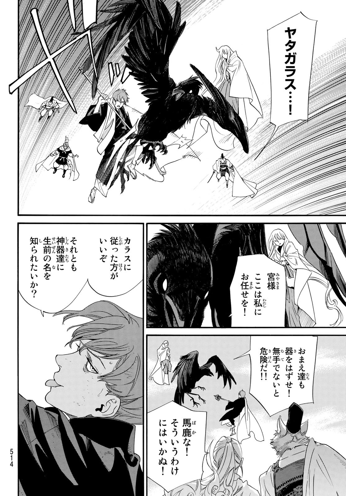 NORAGAMI - raw - Chapter 98 - https://jpdd.ccdd.to/JPDD/noragami/186198/icpu3xjr1go.jpg
