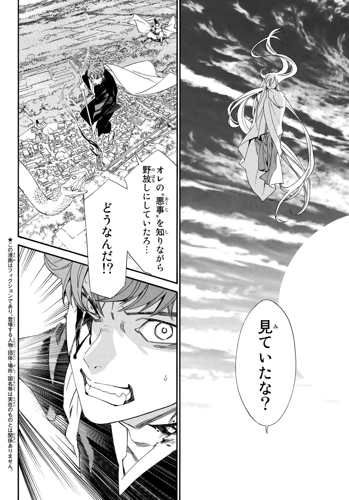 NORAGAMI - raw - Chapter 98 - https://jpdd.ccdd.to/JPDD/noragami/186198/jewslbkhhy5.jpg