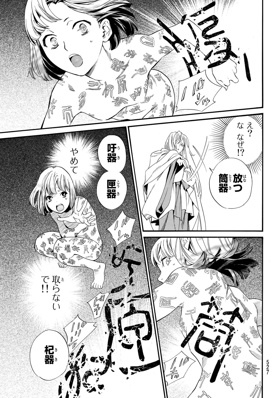 NORAGAMI - raw - Chapter 98 - https://jpdd.ccdd.to/JPDD/noragami/186198/jxalbvyear1.jpg