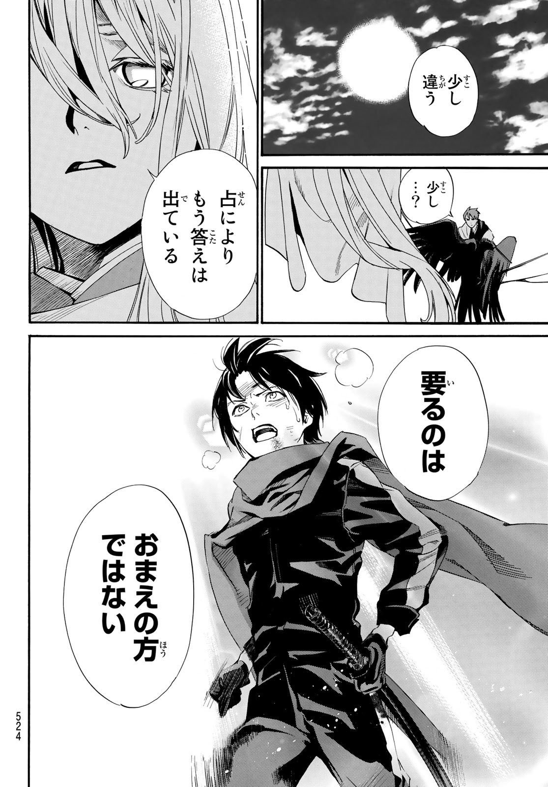 NORAGAMI - raw - Chapter 98 - https://jpdd.ccdd.to/JPDD/noragami/186198/lflqli20g1c.jpg