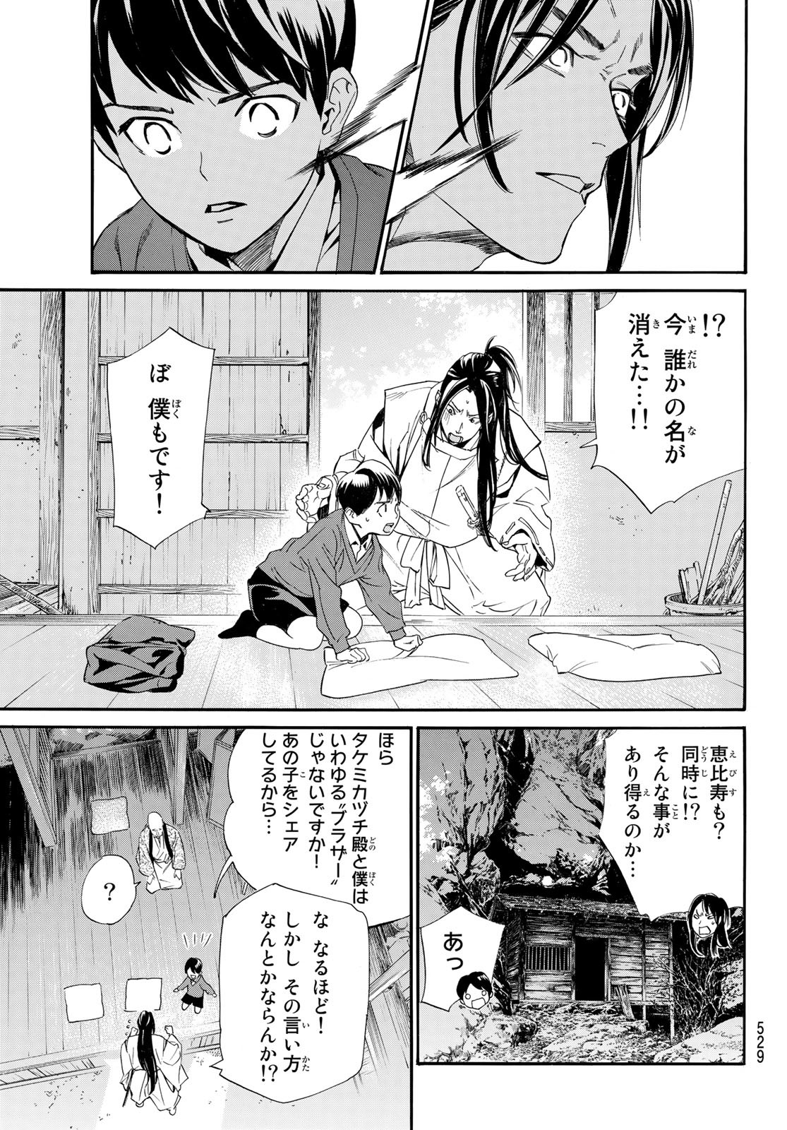 NORAGAMI - raw - Chapter 98 - https://jpdd.ccdd.to/JPDD/noragami/186198/olks4dl4pxf.jpg