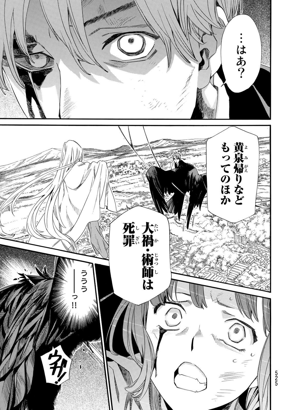 NORAGAMI - raw - Chapter 98 - https://jpdd.ccdd.to/JPDD/noragami/186198/qmq0vkjzonl.jpg