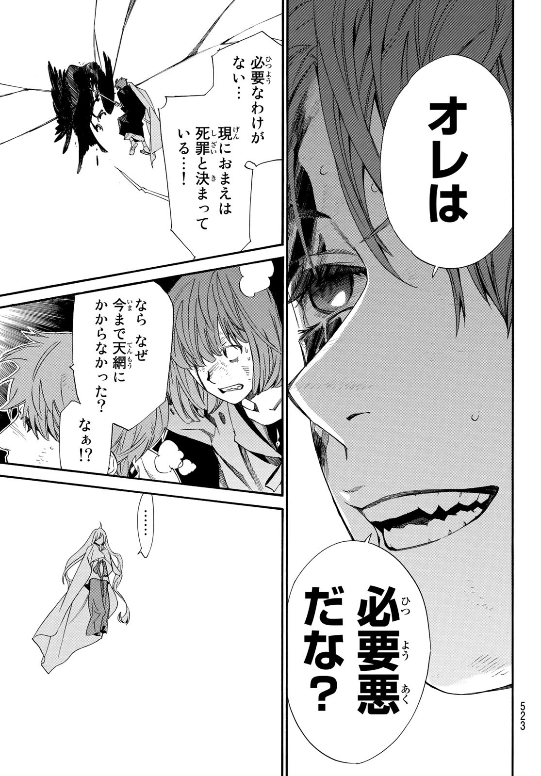 NORAGAMI - raw - Chapter 98 - https://jpdd.ccdd.to/JPDD/noragami/186198/ssg2snqj3l1.jpg