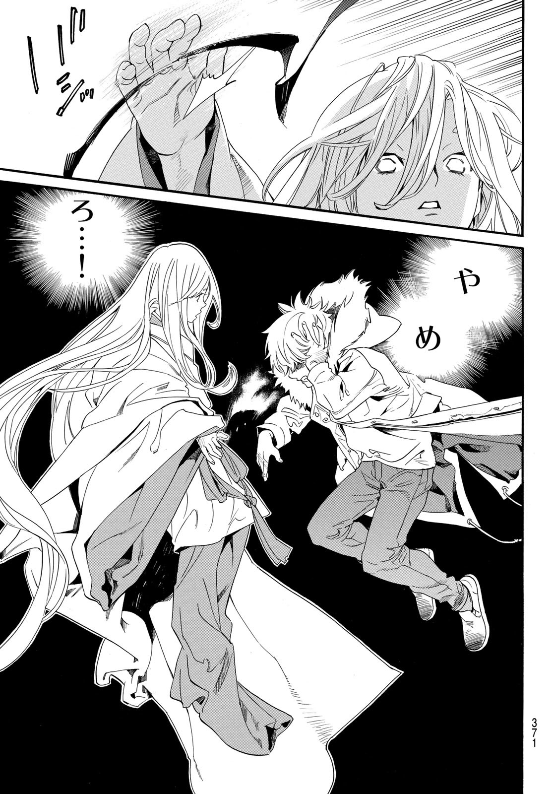 NORAGAMI - raw - Chapter 98.2 - https://jpdd.ccdd.to/JPDD/noragami/188628/2vcpdllm1no.jpg