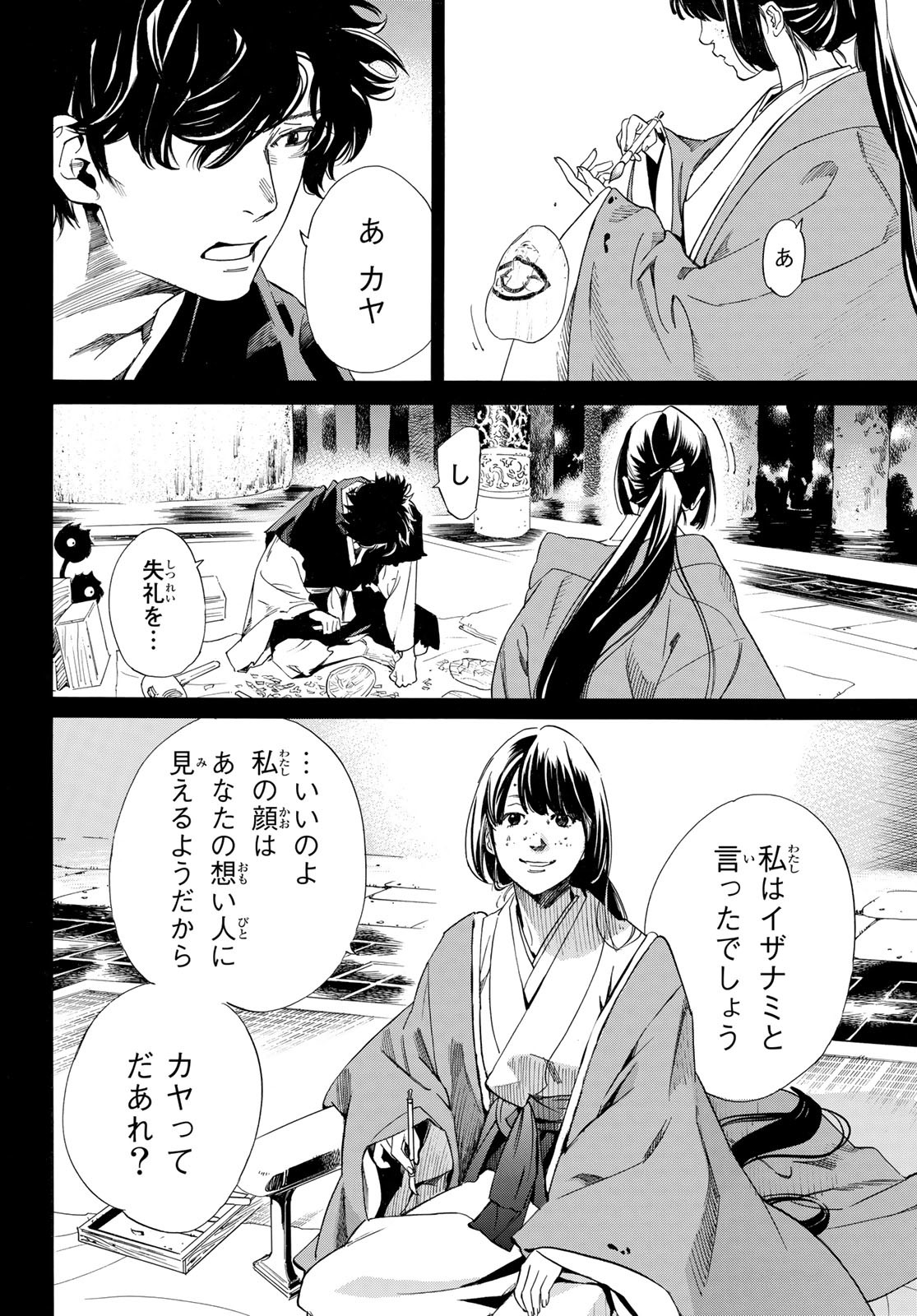 NORAGAMI - raw - Chapter 98.2 - https://jpdd.ccdd.to/JPDD/noragami/188628/bbsmcyeeqk0.jpg