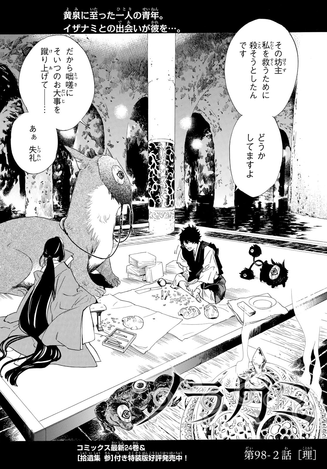 NORAGAMI - raw - Chapter 98.2 - https://jpdd.ccdd.to/JPDD/noragami/188628/bev15ipmo02.jpg
