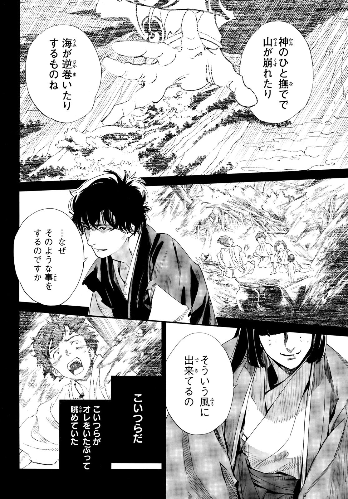 NORAGAMI - raw - Chapter 98.2 - https://jpdd.ccdd.to/JPDD/noragami/188628/cy4vqmw55m2.jpg