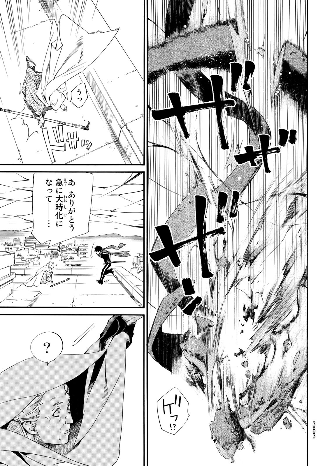 NORAGAMI - raw - Chapter 98.2 - https://jpdd.ccdd.to/JPDD/noragami/188628/dxs5rmgvqdd.jpg