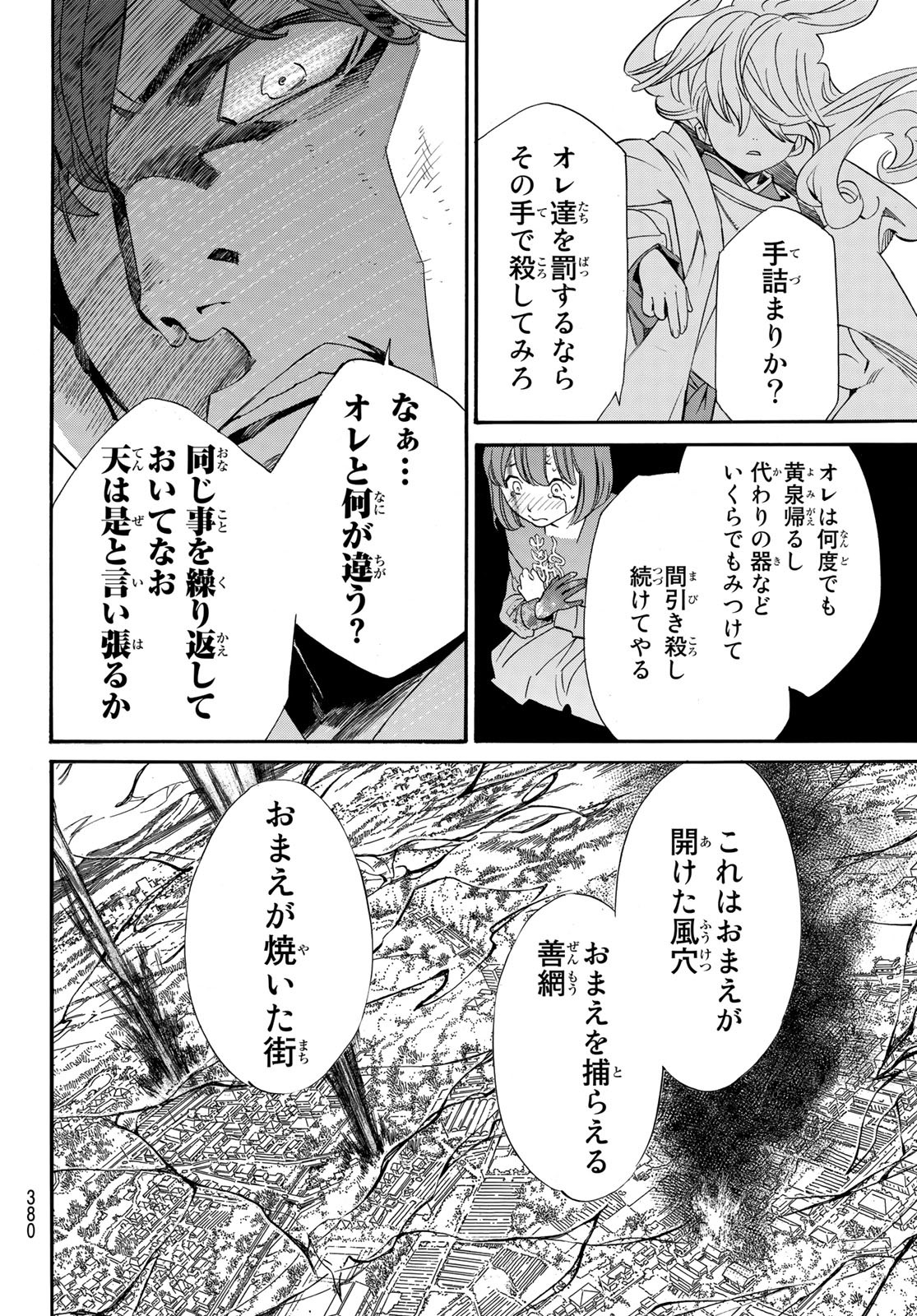 NORAGAMI - raw - Chapter 98.2 - https://jpdd.ccdd.to/JPDD/noragami/188628/lhgsjakf0pv.jpg