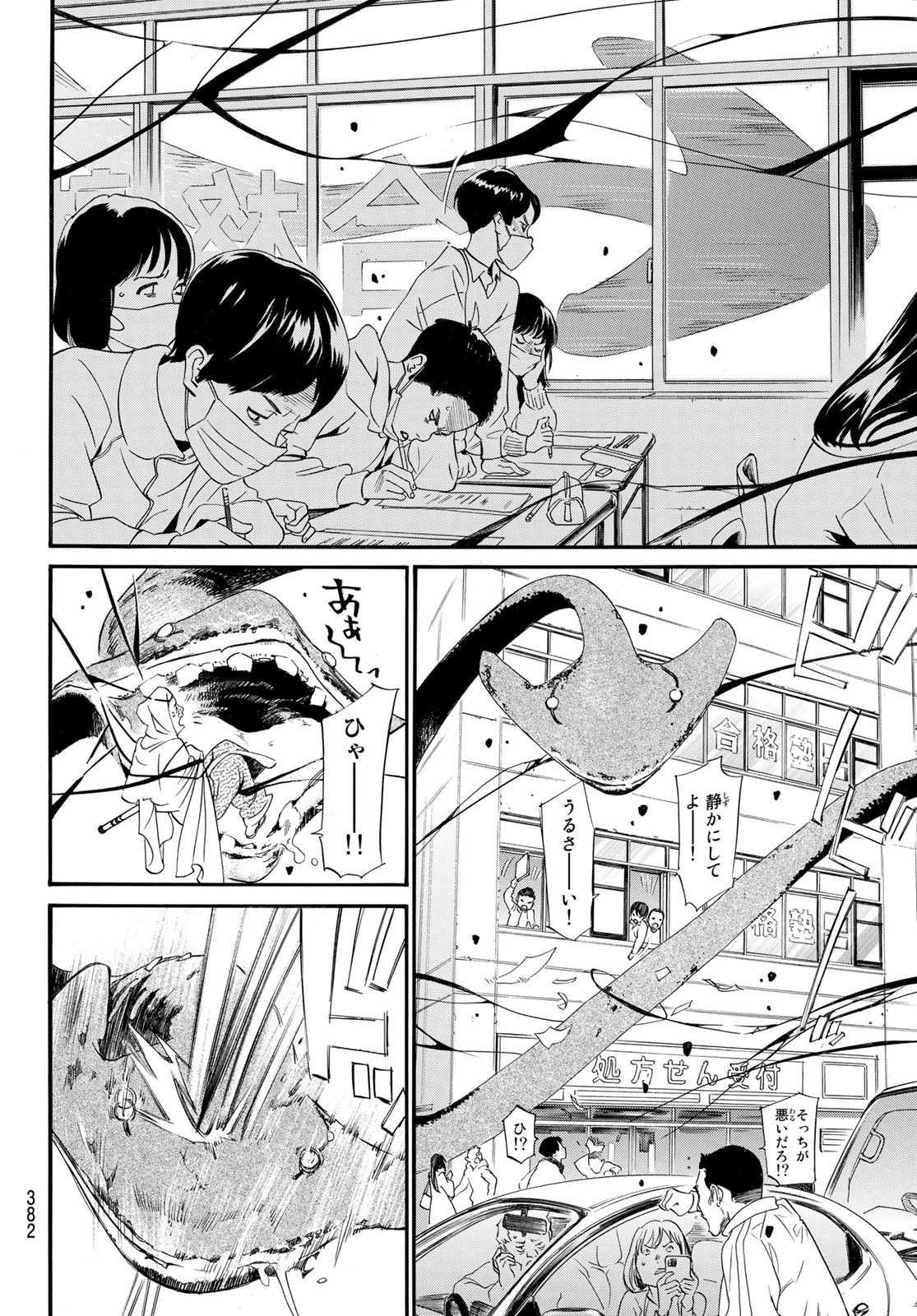 NORAGAMI - raw - Chapter 98.2 - https://jpdd.ccdd.to/JPDD/noragami/188628/ln5epmlwqhf.jpg