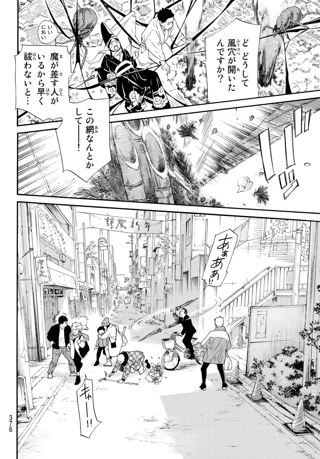 NORAGAMI - raw - Chapter 98.2 - https://jpdd.ccdd.to/JPDD/noragami/188628/mdab43nwx00.jpg