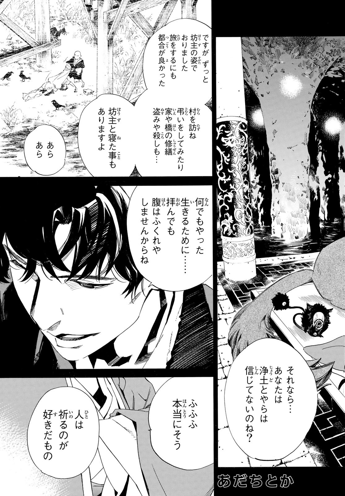 NORAGAMI - raw - Chapter 98.2 - https://jpdd.ccdd.to/JPDD/noragami/188628/nbzmzt1oya1.jpg