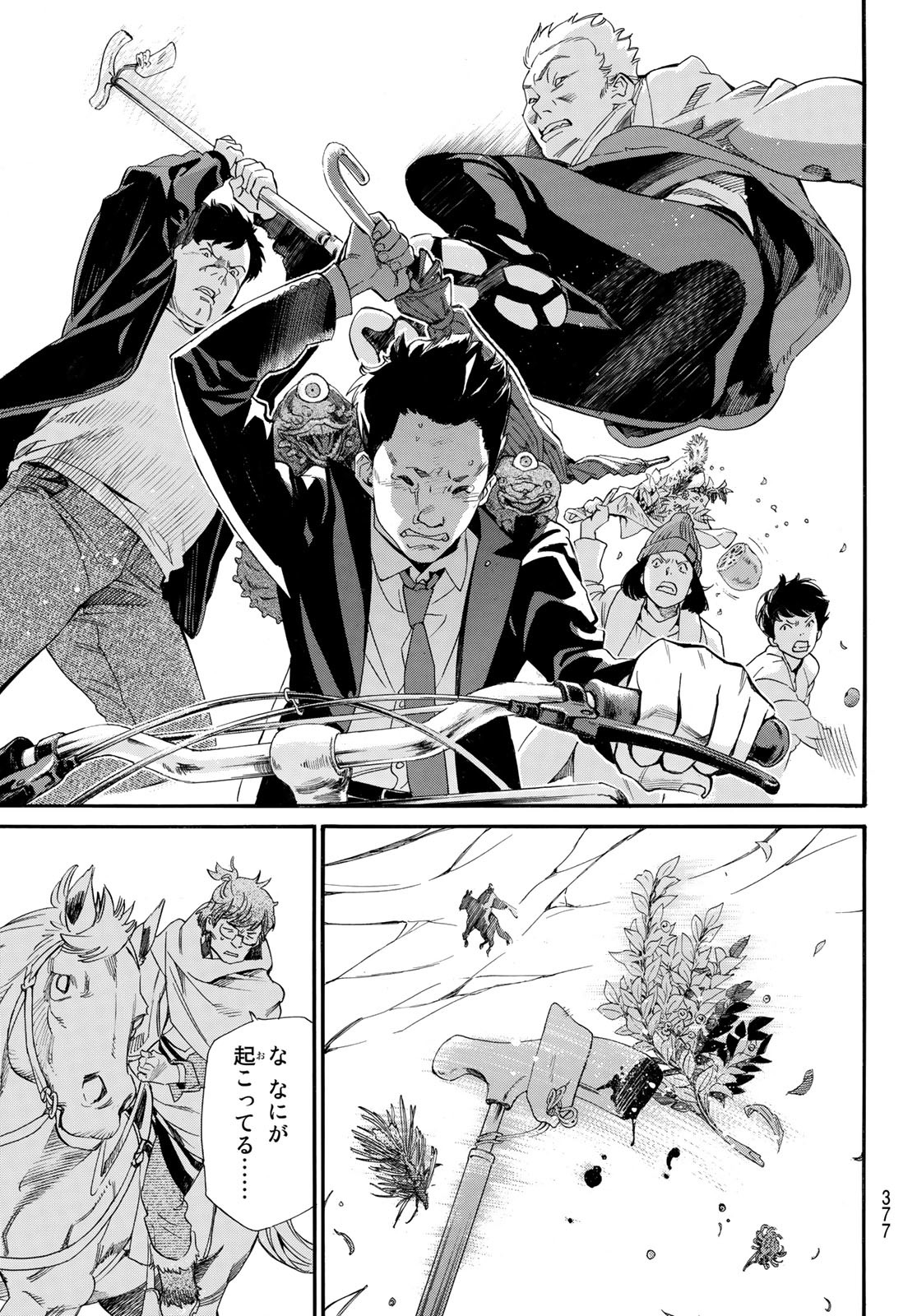 NORAGAMI - raw - Chapter 98.2 - https://jpdd.ccdd.to/JPDD/noragami/188628/nues1kt32nn.jpg