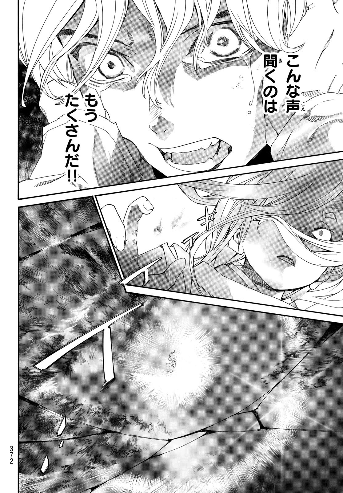 NORAGAMI - raw - Chapter 98.2 - https://jpdd.ccdd.to/JPDD/noragami/188628/rzabirxwrcx.jpg