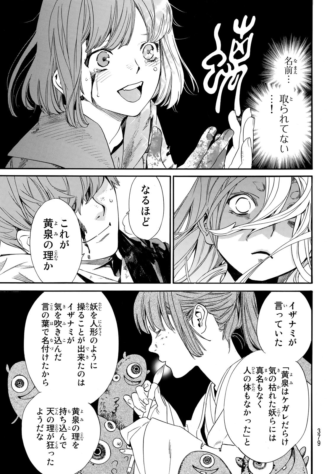 NORAGAMI - raw - Chapter 98.2 - https://jpdd.ccdd.to/JPDD/noragami/188628/voht3jx4rye.jpg